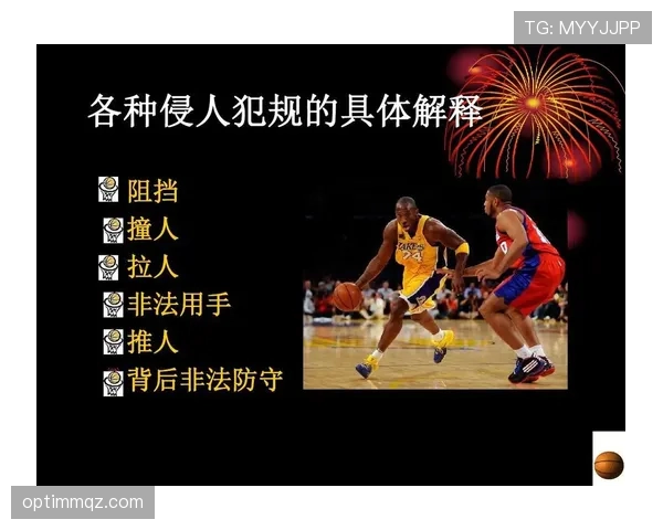 双方同时犯规处理规则解析：什么情况下算同时犯规？判罚标准与实战应用详解