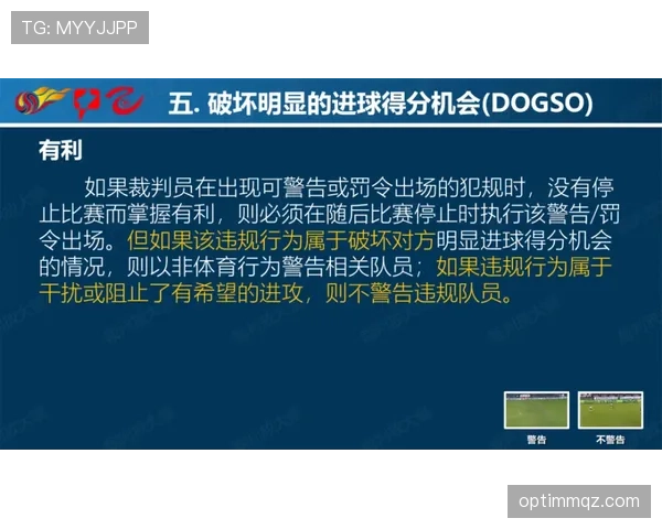教练区规则拆解：场边行为限制和裁判判罚标准解析