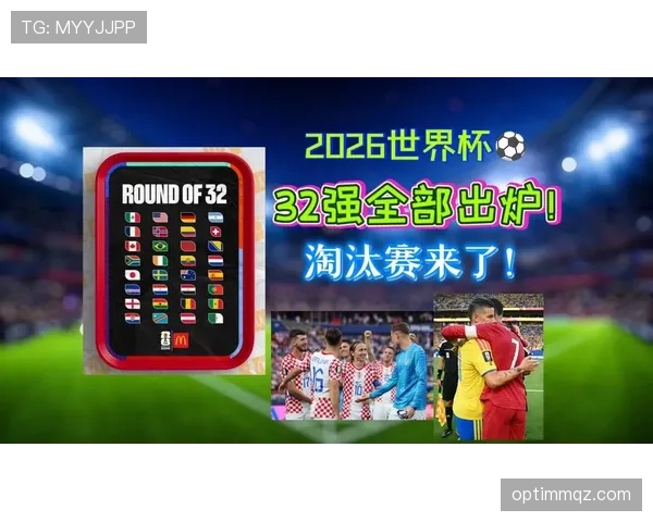 克罗地亚晋级2026世界杯32强：L组出线表现回顾